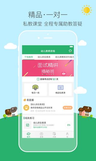 教师资格易考帮v1.7截图1