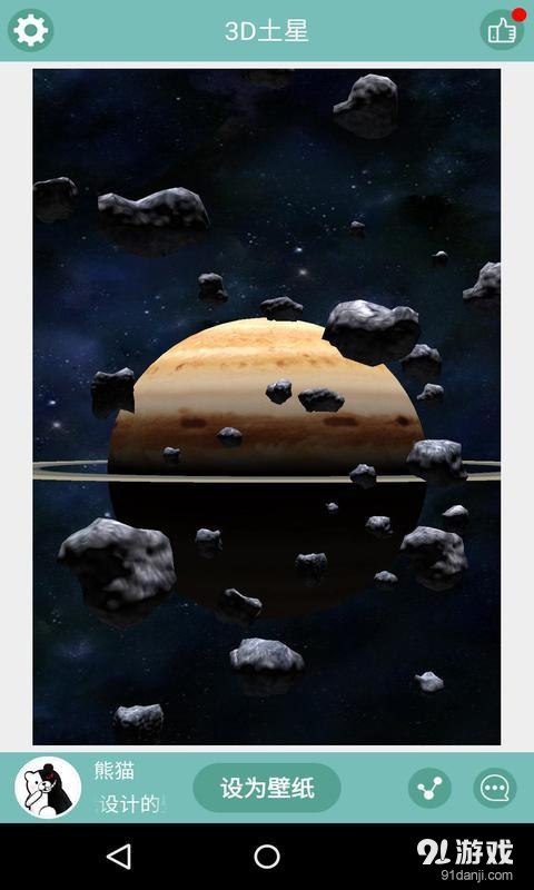 3D土星v1.5.11截图3