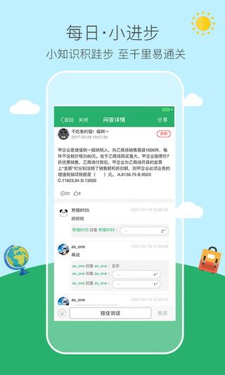 教师资格易考帮v1.7截图2