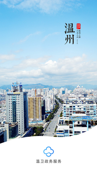 温卫政务服务v2.12截图1