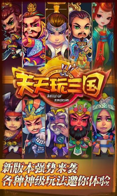 天天玩三国v3.6.6截图4