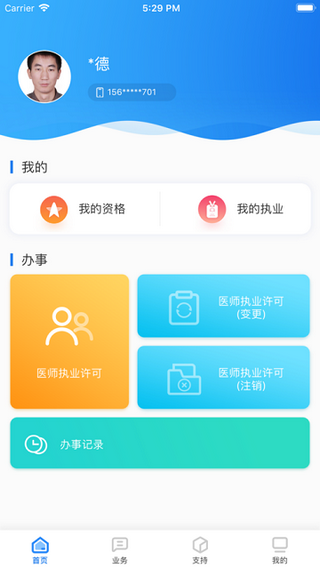 温卫政务服务v2.12截图2