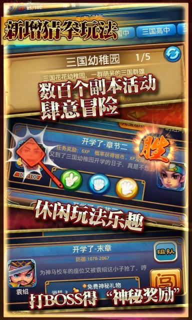 天天玩三国v3.6.6截图2