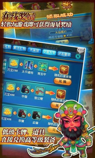 天天玩三国v3.6.6截图3