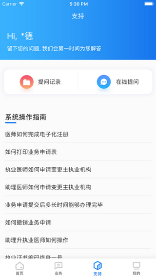 温卫政务服务v2.12截图3