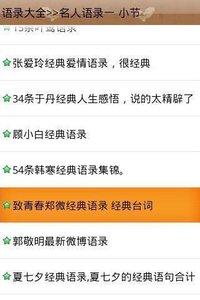 语录大全v1.3.7截图5
