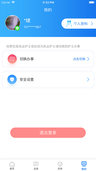 温卫政务服务v2.12截图4