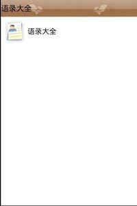 语录大全v1.3.7截图4