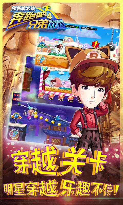 奔跑吧兄弟4撕名牌大战v1.3.44截图4