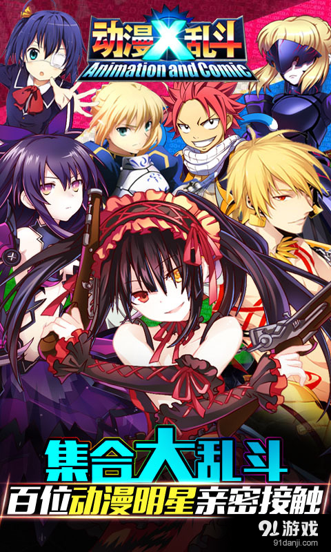 动漫X乱斗v1.4.6截图1