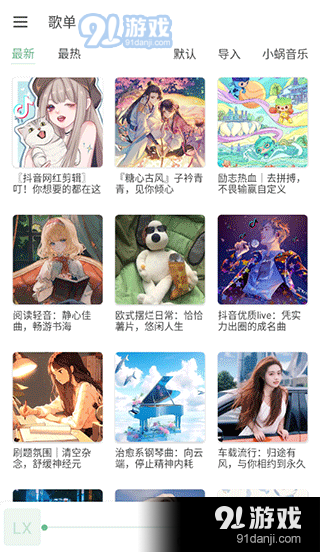 洛雪音乐免费v9.4.5截图3