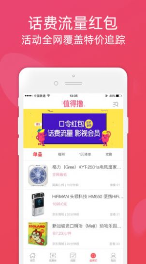 欢省v1.9.7截图2