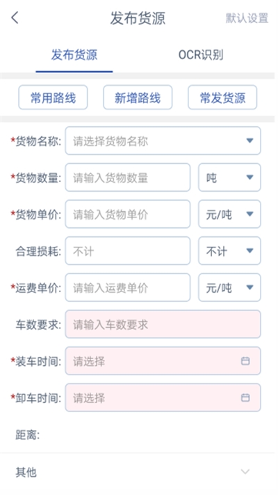 龙马镖局货主版v1.0.3截图2