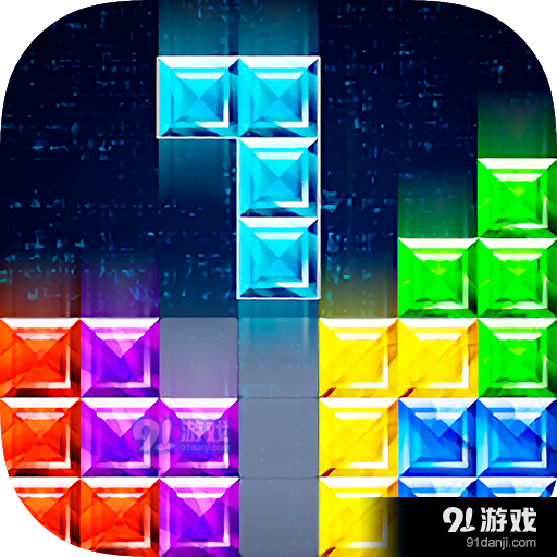 乐游方块消除九游版v1.1.5