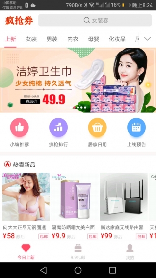 疯抢券v1.3.92截图2