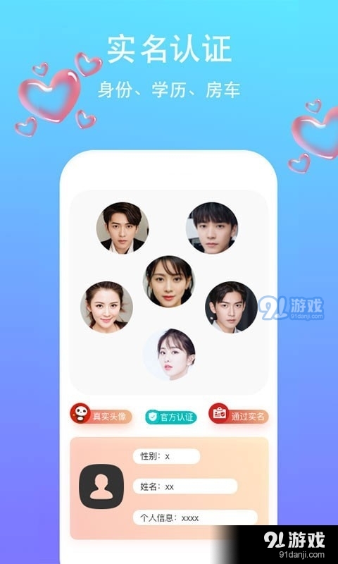 美扬相亲v1.1.5截图3