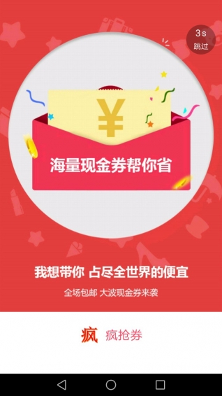 疯抢券v1.3.92截图1