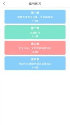 驾考科目一v10.13截图1