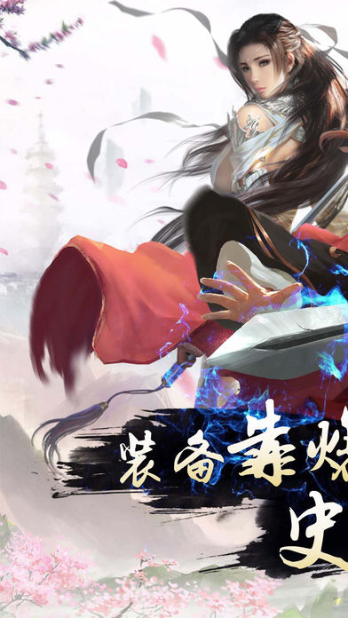 绝世修仙录v1.6截图1