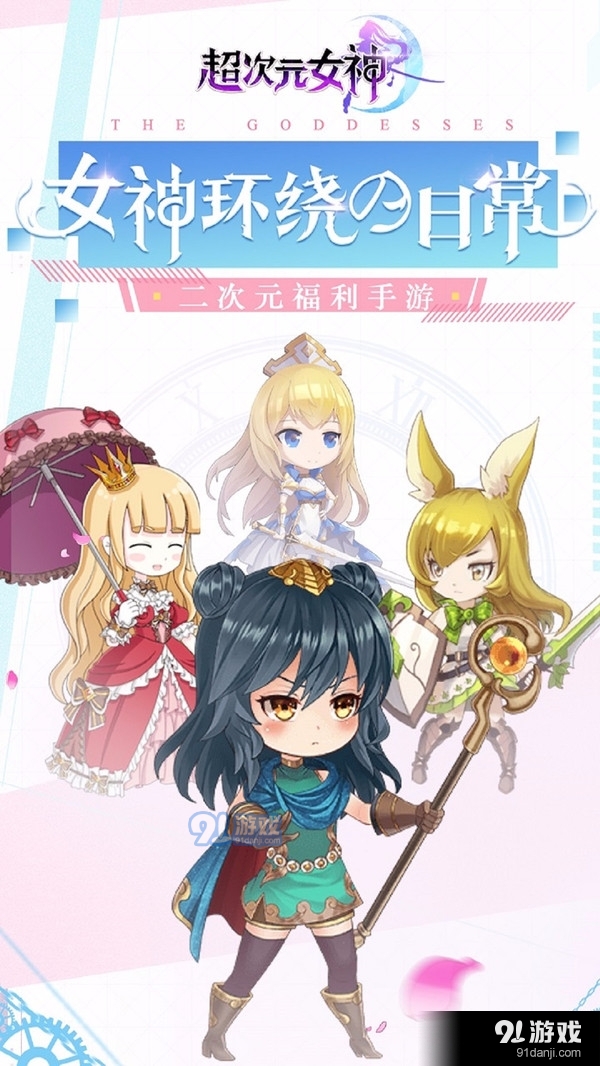 超次元女神安卓版v1.3.5截图1