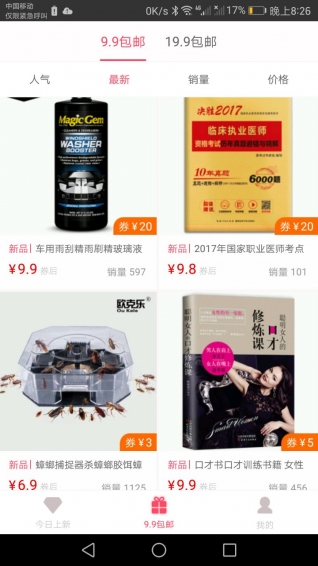 疯抢券v1.3.92截图5