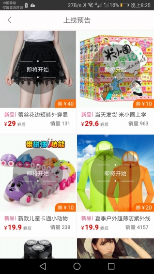 疯抢券v1.3.92截图4