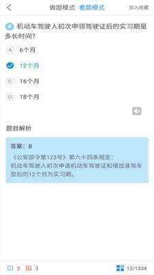 驾考科目一v10.13截图2