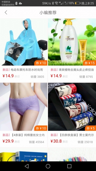 疯抢券v1.3.92截图3