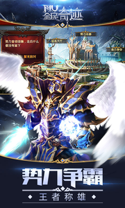 全民奇迹安卓版v2.10截图1