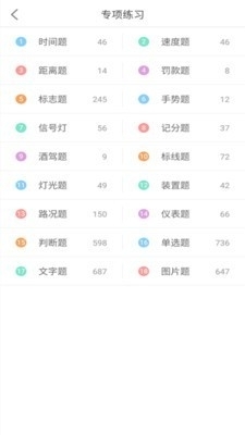 驾考科目一v10.13截图3