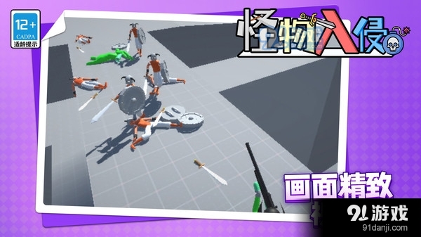 怪物入侵v1.6截图4