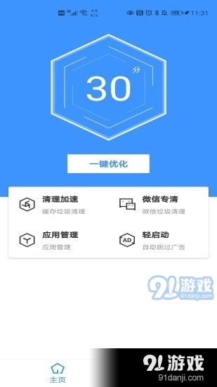 最美手机管家v2.10截图1