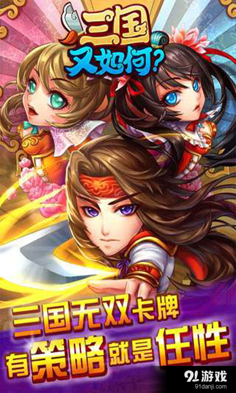 三国又如何v0.20截图1