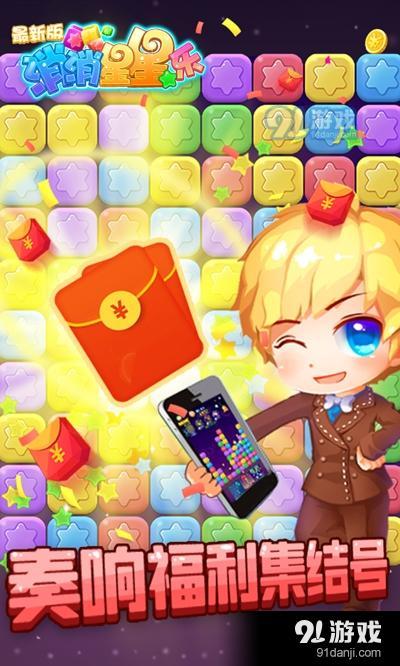 消除星星乐v1.3.5截图1