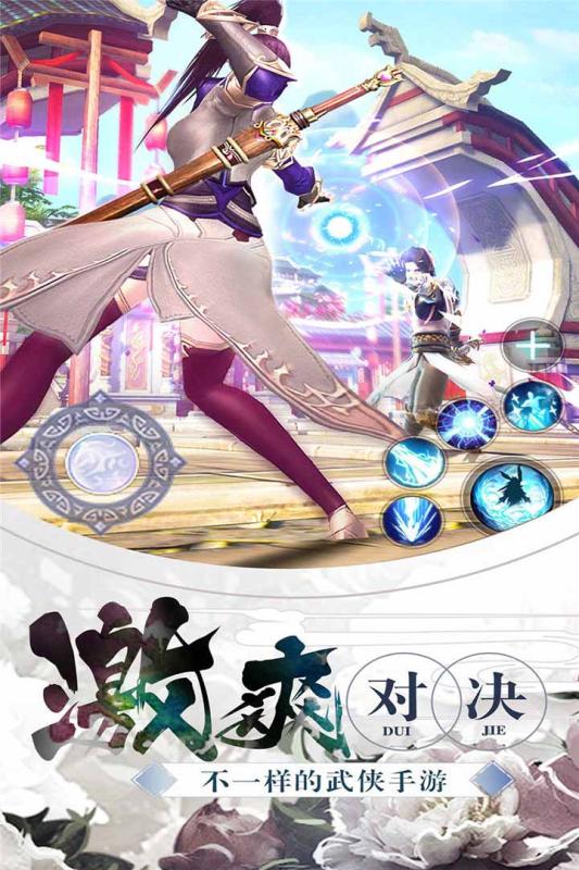 剑踪手游v1.3.3截图1