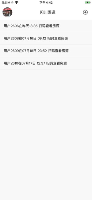 闪叫渠道v1.8截图1