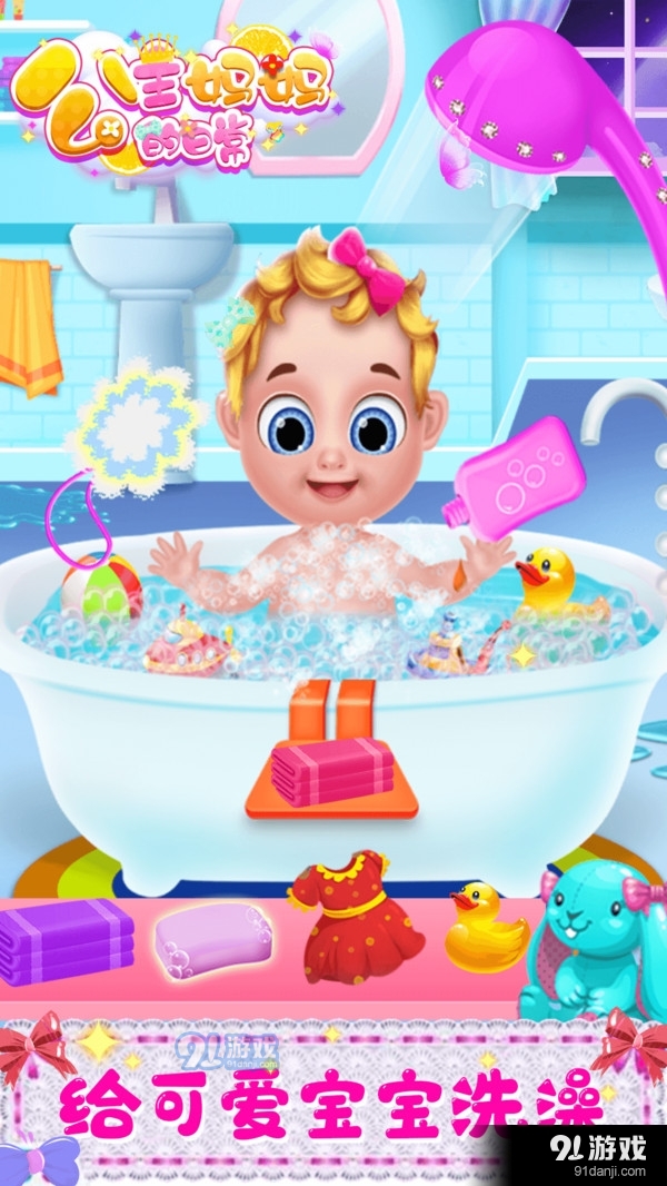 公主妈妈的日常v1.7截图4