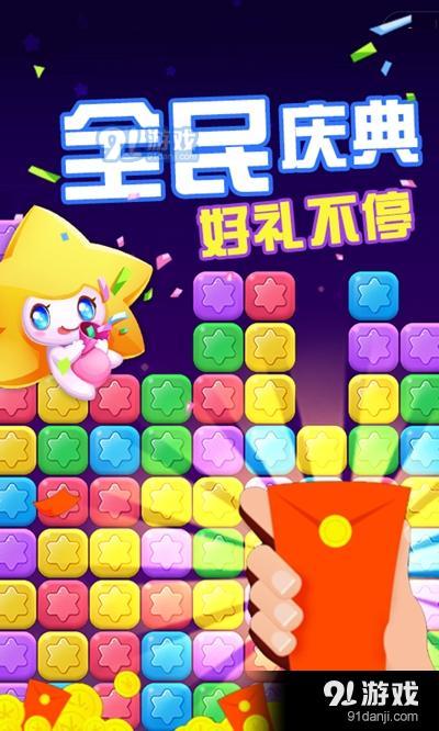 消除星星乐v1.3.5截图3