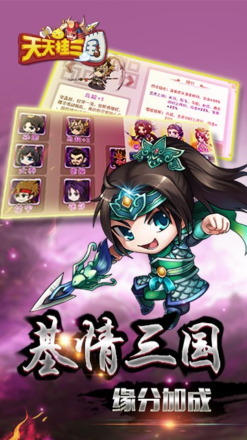 天天挂三国v1.3.3截图2