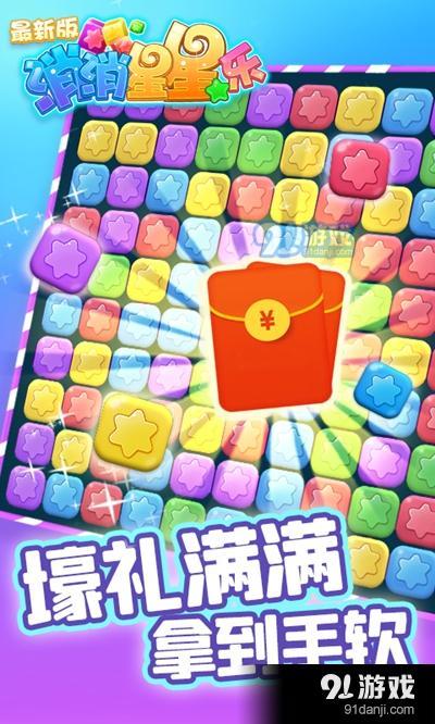 消除星星乐v1.3.5截图4