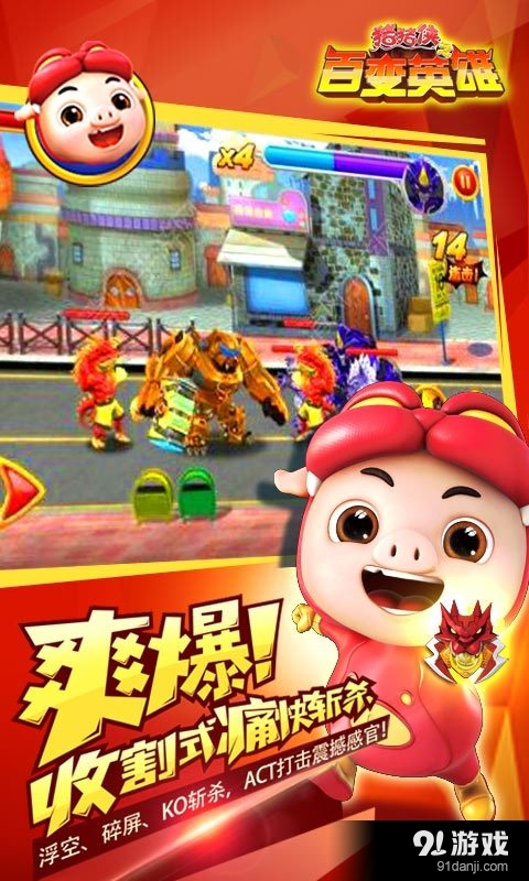猪猪侠之百变英雄v3.13截图2