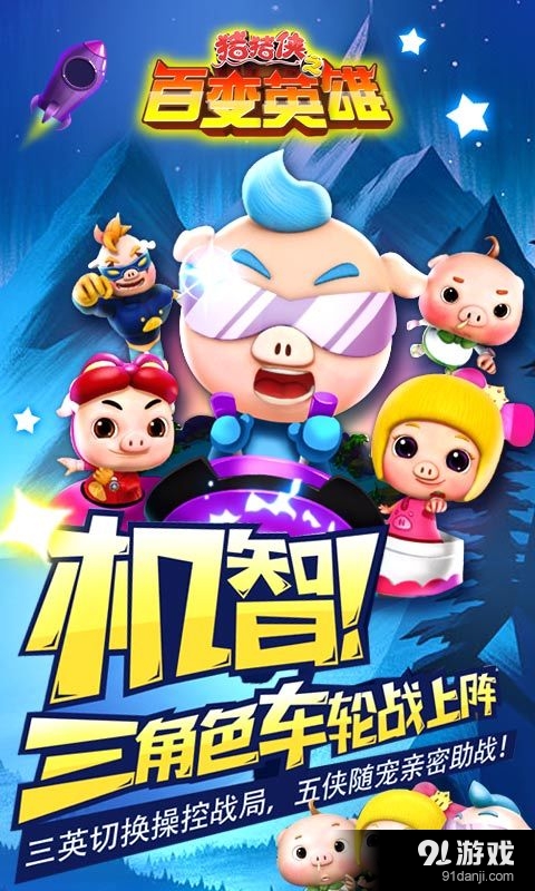 猪猪侠之百变英雄v3.13截图5