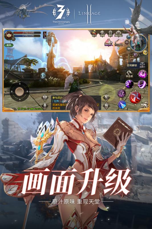 天堂2血盟手游v1.3.5截图1