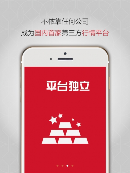 每日返贵金属v2.16截图3