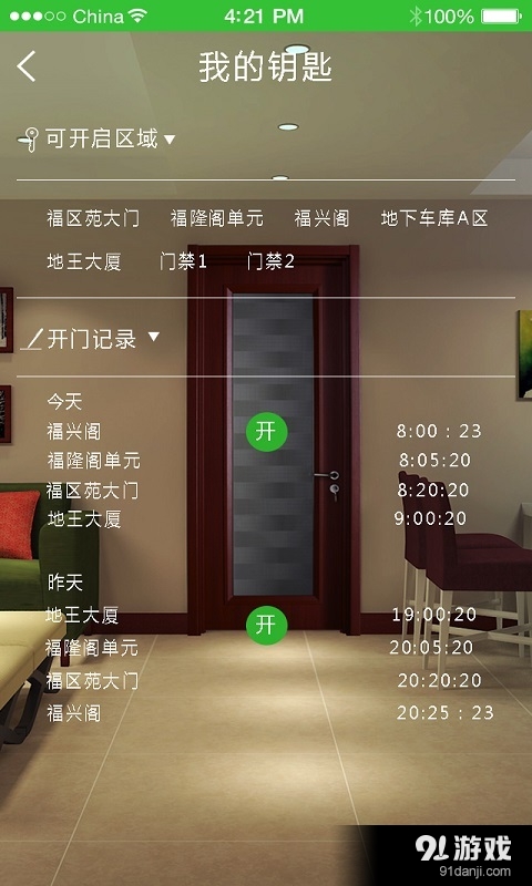 e卡通v1.3.8截图4