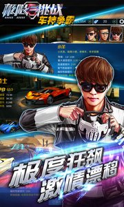 极限挑战:车神争霸v1.3.10截图1