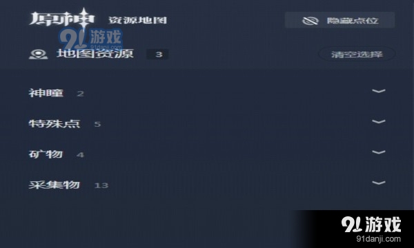 原神地图资源查询器免费版v2.0.05截图1