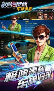 极限挑战:车神争霸v1.3.10截图2