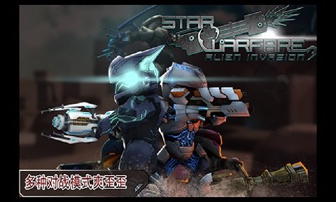 星际战争：异形入侵v1.9截图3