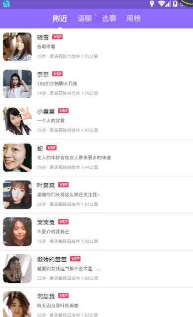 暧昧热聊v1.7.9截图1